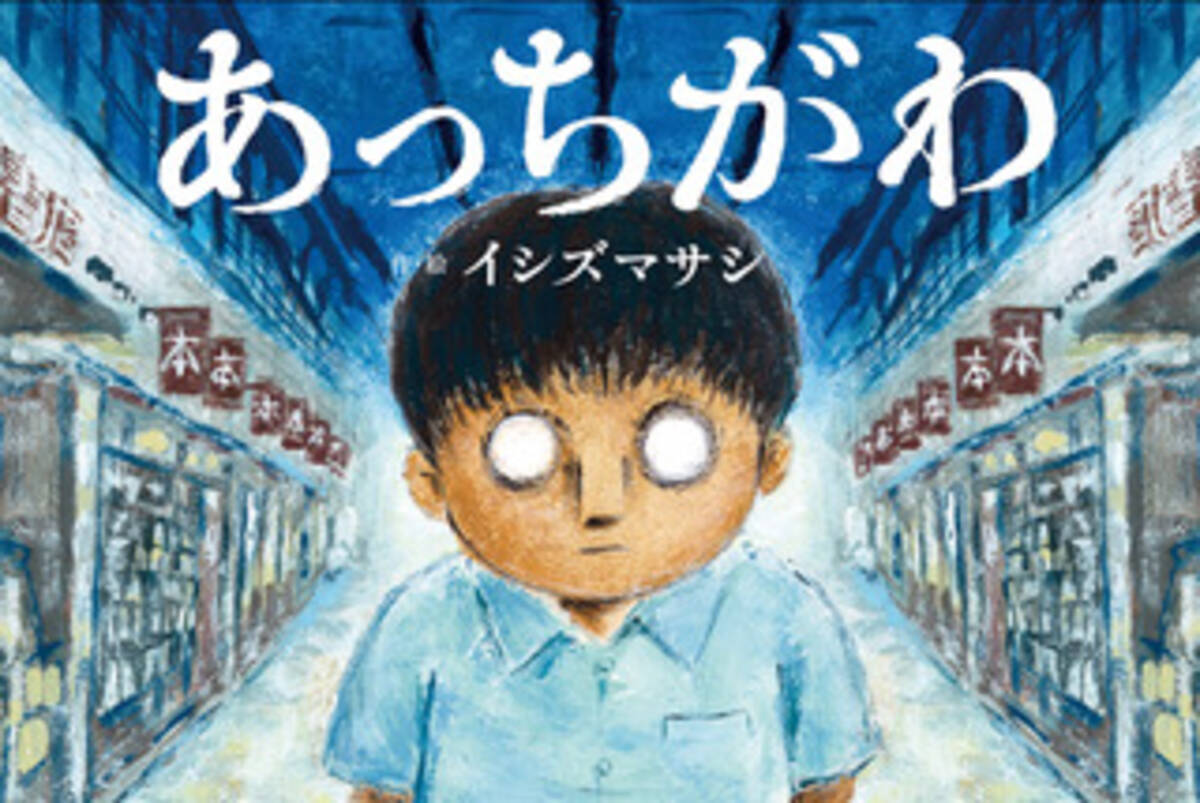 今年も推し ます こわい絵本 あっちがわ 中野でひんやり 原画展示なども開催 21年7月28日 エキサイトニュース