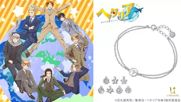 【ヘタリア World★Stars】新作ブレスレット8種類。キャラクターをイメージした花のモチーフ。8月25日（水）まで予約受付