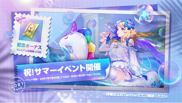アカクロの夏イベント間もなく到来 最大100連ガチャが無料 Pixivイラストコンテスト開催 21年7月28日 エキサイトニュース