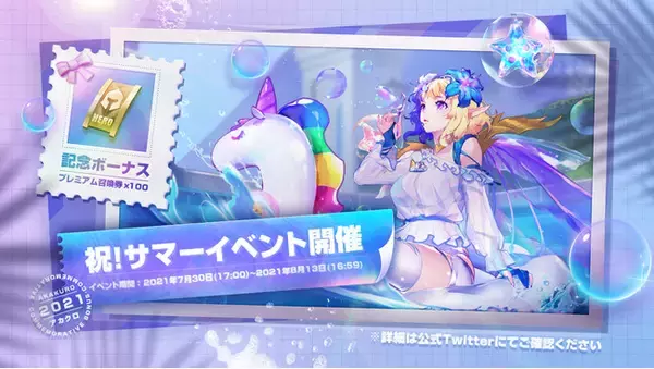 アカクロの夏イベント間もなく到来！最大100連ガチャが無料＆pixivイラストコンテスト開催！
