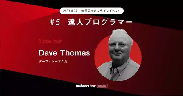 Sansanのエンジニア強化プロジェクト「Builders Box」、オンラインイベント「Builders Box - ON AIR ♯5 達人プログラマー」を開催