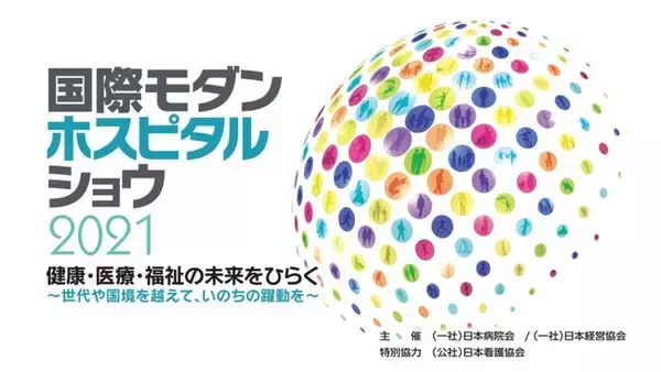 【国際モダンホスピタルショウ２０２１】初日開幕　オープニングで相澤孝夫氏（一般社団法人日本病院会 会長）が令和時代の新たな病院像を語る