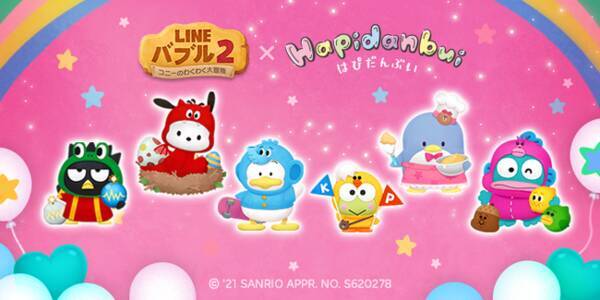 Line バブル2 サンリオのキャラクターユニット はぴだんぶい とコラボレーションを開始 21年7月29日 エキサイトニュース