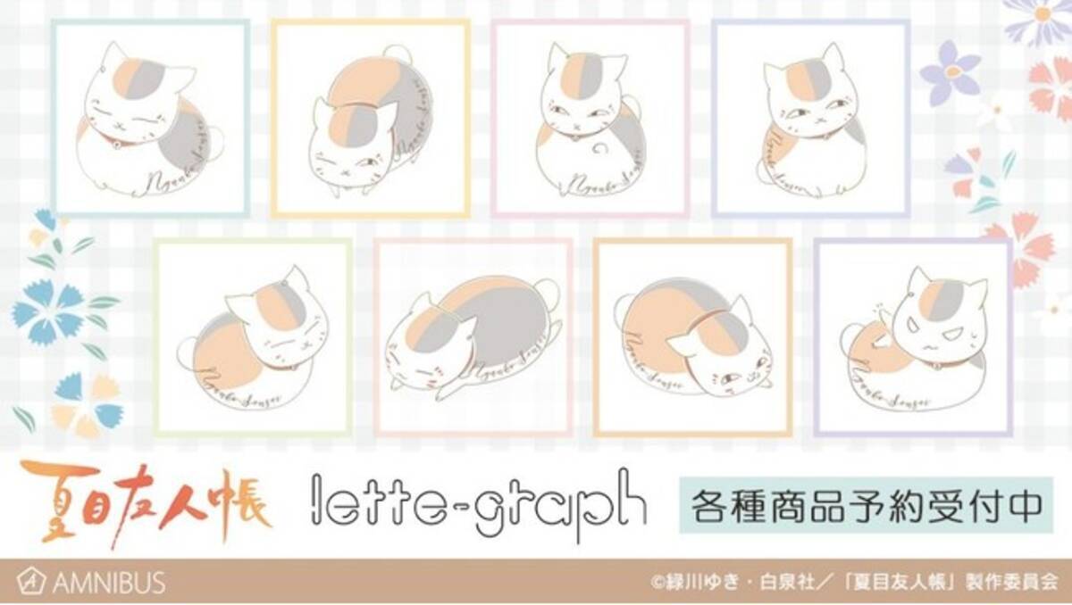 夏目友人帳 ニャンコ先生 Lette Graphシリーズのトレーディング 缶バッジ モバイルバッテリーの受注を開始 アニメ 漫画のオリジナルグッズを販売する Amnibus にて 21年7月29日 エキサイトニュース