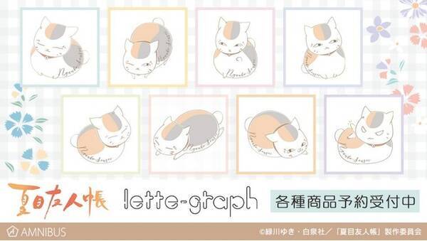 夏目友人帳 ニャンコ先生 Lette Graphシリーズのトレーディング 缶バッジ モバイルバッテリーの受注を開始 アニメ 漫画のオリジナルグッズを販売する Amnibus にて 21年7月29日 エキサイトニュース