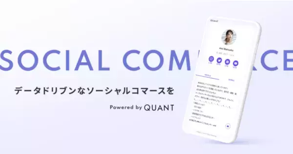 Glossom、SNSのデータ計測システム「QUANT for SNS」をリリース