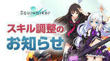 「アニメ風オンラインRPG「ソウルワーカー」ステラ・ユニベルとイリス・ユマのスキルバランス調整を実施！」の画像1