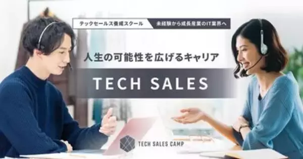 「出世払い型（ISAモデル）テックセールス養成スクール「TECH SALES CAMP」のWorX株式会社に出資」の画像