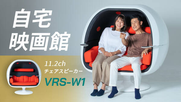 中に入ると音が立体的で映画館そのまま Vrs W1 がmakuakeで先行販売開始 21年7月29日 エキサイトニュース