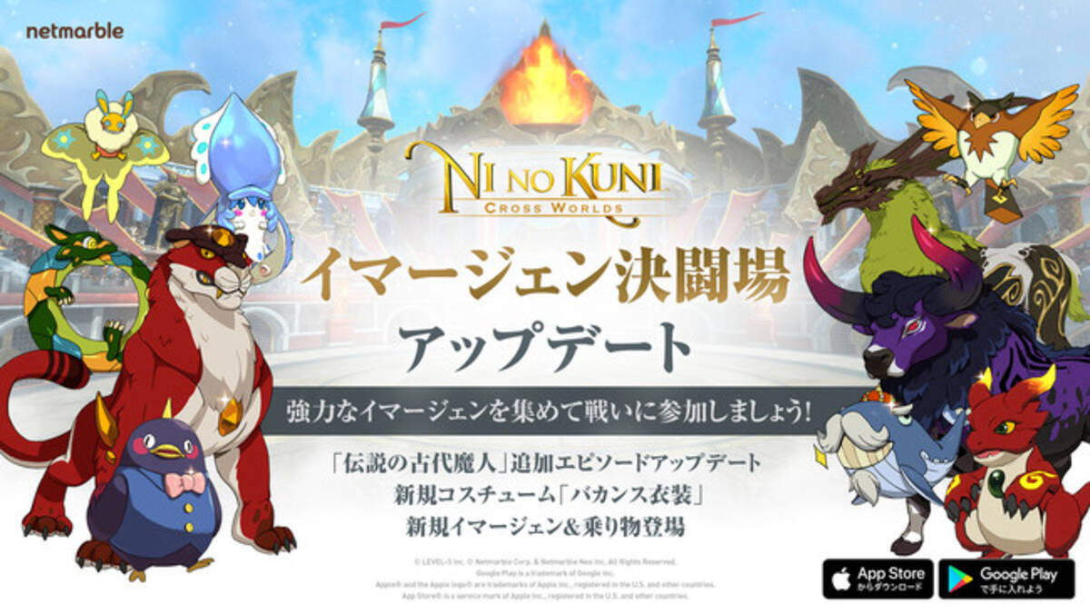 二ノ国 Cross Worlds エピソード 伝説の古代魔人 第2弾コンテンツ開放 新pvpコンテンツ イマージェン決闘場 も登場 21年7月29日 エキサイトニュース 6 7