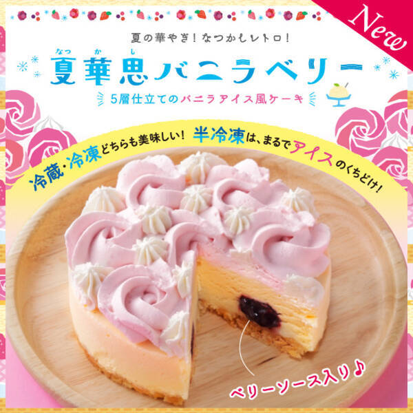 北海道の爽やかな風味をあなたに あんバタサン の柳月から 新食感のバニラアイス風ケーキ 夏華思バニラベリー が好評発売中 冷凍 冷蔵 お好きな食べ方でok 21年7月29日 エキサイトニュース 北海道の爽やかな風味をあなたに あんバタサン の柳月から 新食感のバニラアイス風ケーキ 夏華思バニラベリー が好評発売中 冷凍 冷蔵 お好きな食べ方でok 21年7月29日 エキサイトニュース