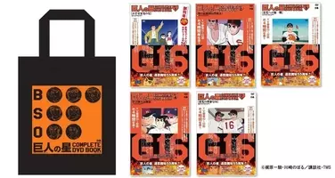 大リーグボール 誕生 花形 魔の鉄バット で飛雄馬の魔球攻略を狙う 巨人の星 Complete Dvd Book Vol 8 本日発売 21年10月22日 エキサイトニュース