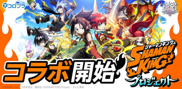 白猫プロジェクト Tvアニメ Shaman King コラボイベントスタート 21年7月30日 エキサイトニュース
