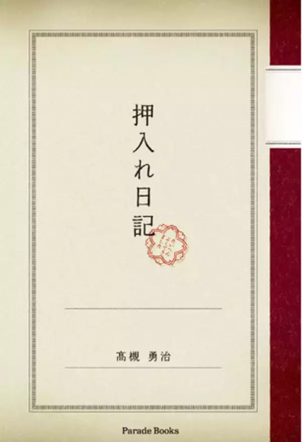 1985年の大阪の空気が詰まった、ノスタルジーたっぷりの冒険譚『押入れ日記』がアマゾンにて限定発売。