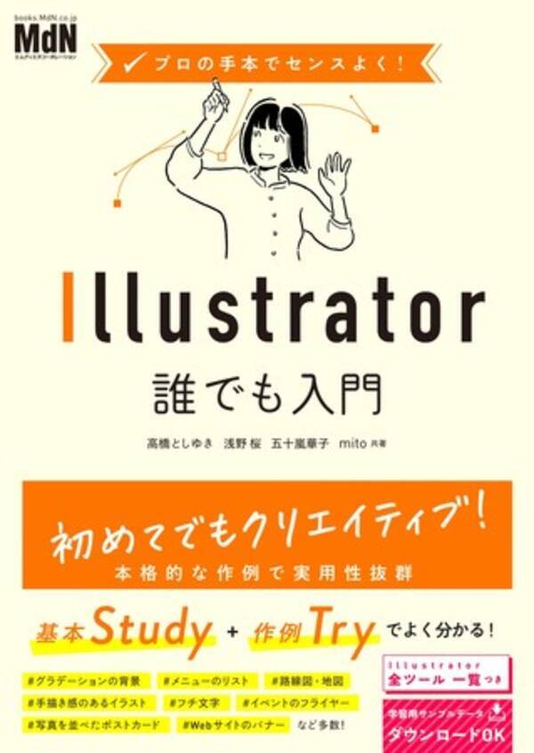 やさしいレッスンで学ぶ きちんと身につくillustratorの教本 楽天 やさしいレッスンで学ぶ きちんと身につくillustratorの教本 楽天