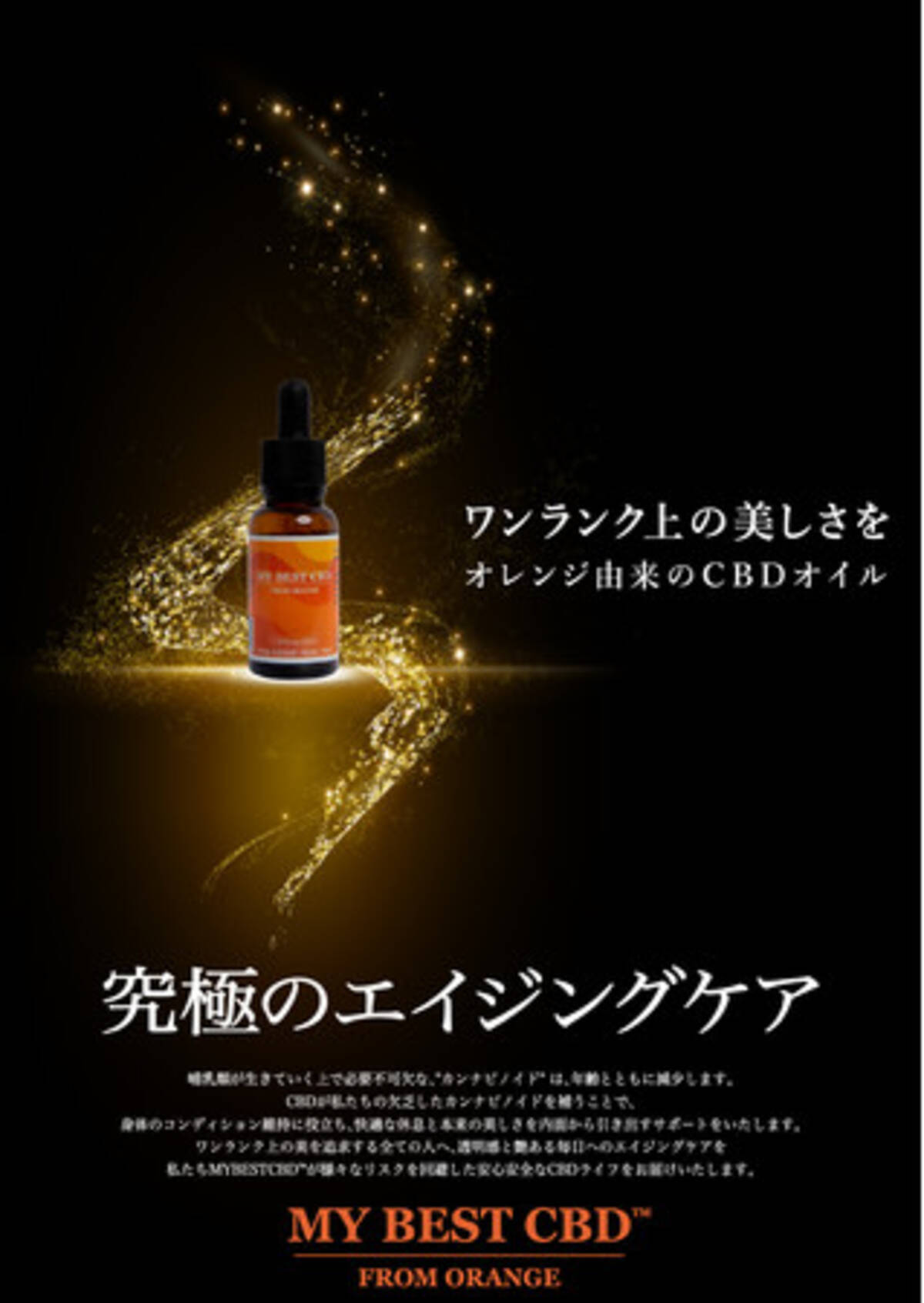 Mybestcbd Tm より オレンジcbdを使用した Mybestcbd For Delicare をリリース 21年7月30日 エキサイトニュース 2 2