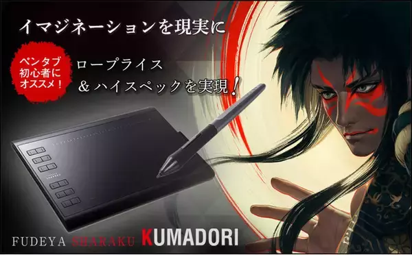 株式会社RAYWOOD、ペンタブレット「KUMADORI」実売価格改定のお知らせ