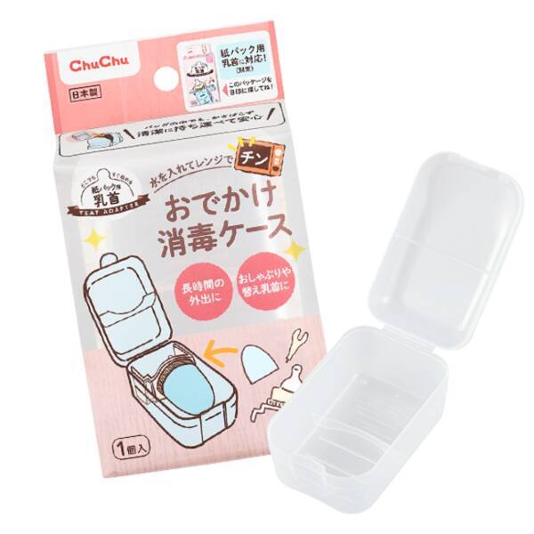 おでかけ先でも手軽に消毒 水を入れてレンジに入れるだけ おでかけ消毒ケース 21年9月1日 水 新発売 21年8月2日 エキサイトニュース