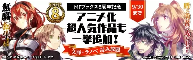 超人気シリーズ 盾の勇者 無職転生 最新刊 そろって登場 ｍｆブックス1月新刊 1月25日発売です 18年1月25日 エキサイトニュース