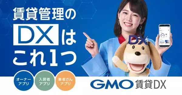 「GMO賃貸DX」のイメージキャラクターに女優の川口 葵さんを起用