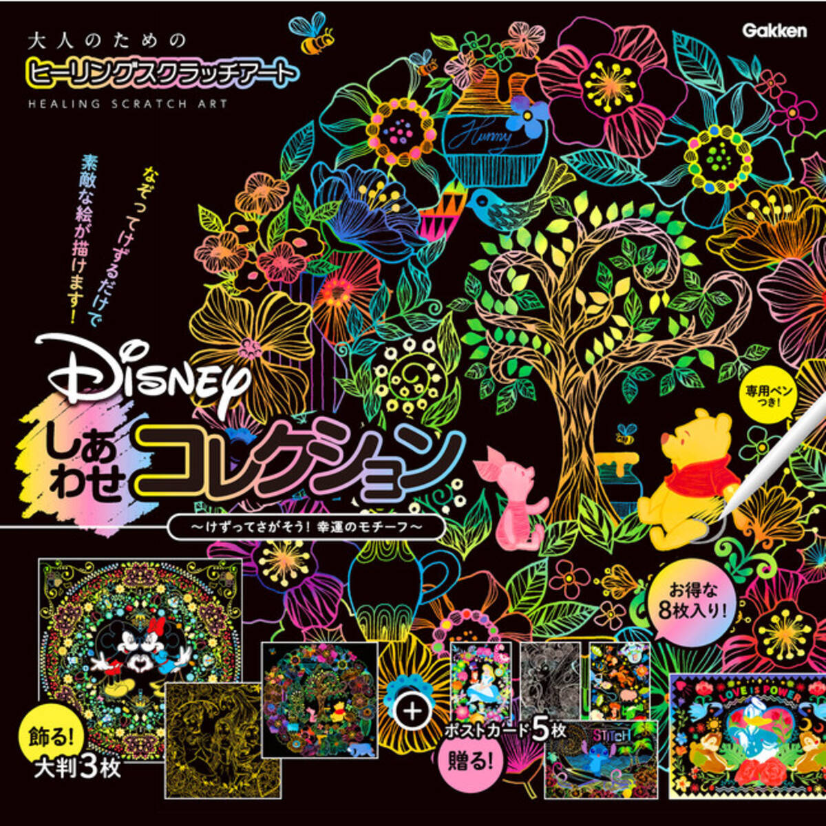 アートに隠された幸運のモチーフを探しながらけずる新しいスクラッチアート誕生 癒されながら幸運に 引き寄せスクラッチ Disney しあわせコレクション 21年8月2日 エキサイトニュース
