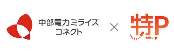 駐車場シェア 特p と中部電力ミライズコネクトが業務提携 中部地域における遊休駐車場の有効活用と収益化を推進 2021年8月2日 エキサイトニュース