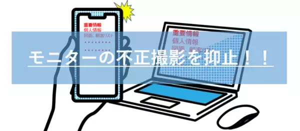 PCモニター不正撮影防止のテレワークセキュリティ「ScreenChaser」に画面キャプチャ制御の新機能搭載