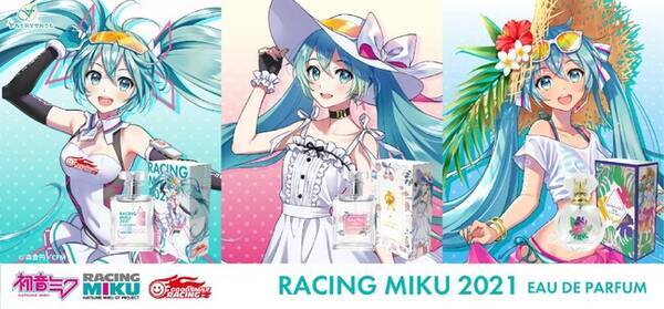 初音ミク ｇｔプロジェクト 専用キャラクター レーシングミク 21ver をイメージした香水3種類が8月2日 月 予約販売開始 21年8月2日 エキサイトニュース