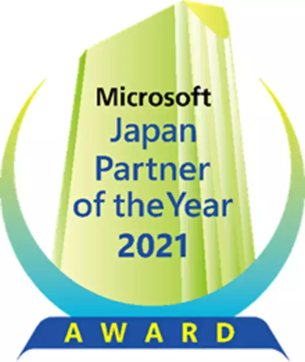マイクロソフト ジャパン パートナー オブ ザ イヤー2021にてDynamics 365 アワードを受賞