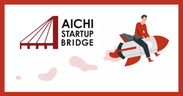 「【地方起業家を支援】ベンチャーキャピタルANOBAKA、東京のVCと愛知県のスタートアップをつなぐ『AICHI STARTUP BRIDGE』を始動！」の画像