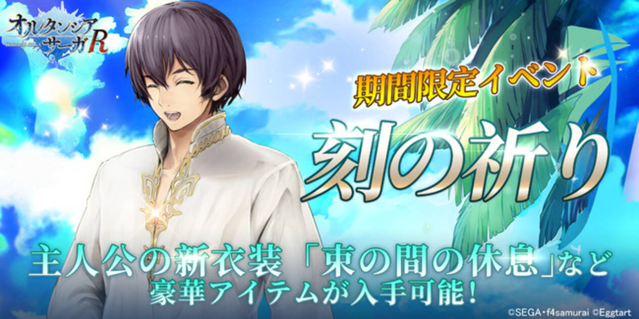 オルタンシア サーガr 主人公 の新衣装や魔法絵が期間限定で登場 イベント 刻の祈り と カジノ ミラージュ が開催中 21年8月2日 エキサイトニュース