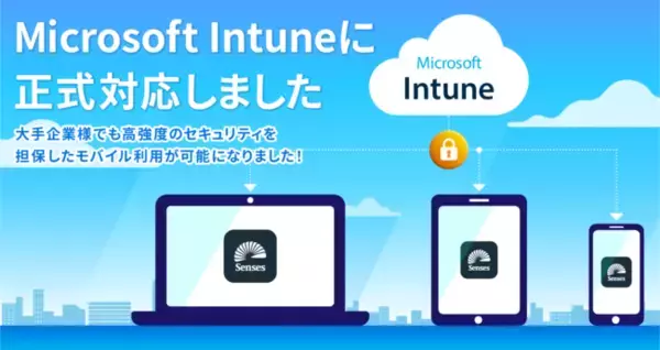 SensesがMicrosoft Intuneに対応｜大企業でもセキュリティを担保したモバイル運用が可能に