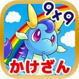 「小2算数の関門「九九」をゲーム感覚で楽しく覚えられるアプリ「九九のトライ」に視覚と聴覚で鍛える新モード＆新モンスター登場！」の画像1