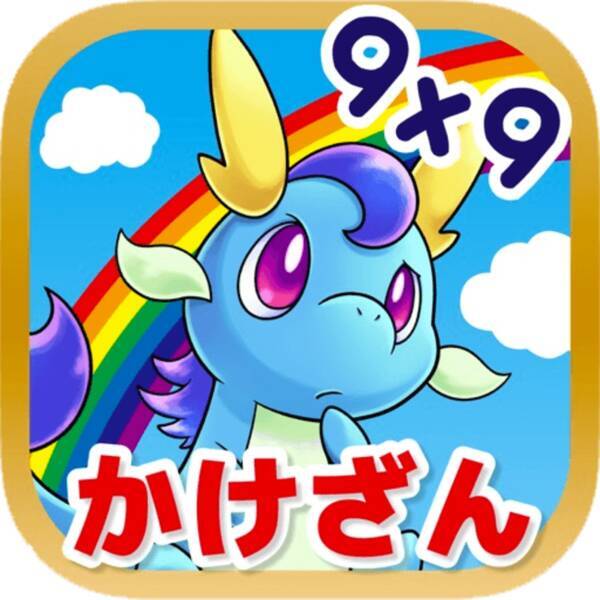 小2算数の関門 九九 をゲーム感覚で楽しく覚えられるアプリ 九九のトライ に視覚と聴覚で鍛える新モード 新モンスター登場 21年8月3日 エキサイトニュース