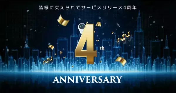 BizteX、サービスリリース4周年記念、進化の変遷をインフォグラフィックで公開