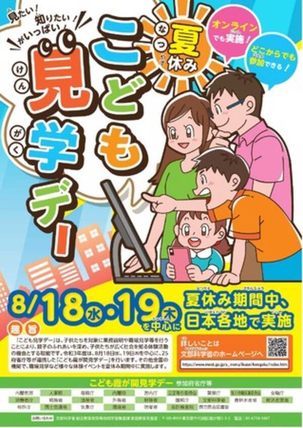 吉本興業 内閣官房 こども霞が関見学デー 特別イベントを8月18日 水 に開催決定 4年後がまてない 教えて 大阪 関西 万博25 人気芸人が大阪 関西万博25をわかりやすく解説 21年8月4日 エキサイトニュース