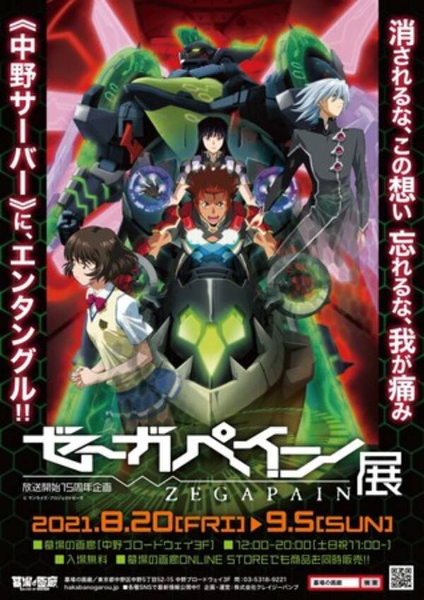 中野サーバー に エンタングル 放送開始15周年記念企画 ゼーガペイン展 開催 21年8月4日 エキサイトニュース