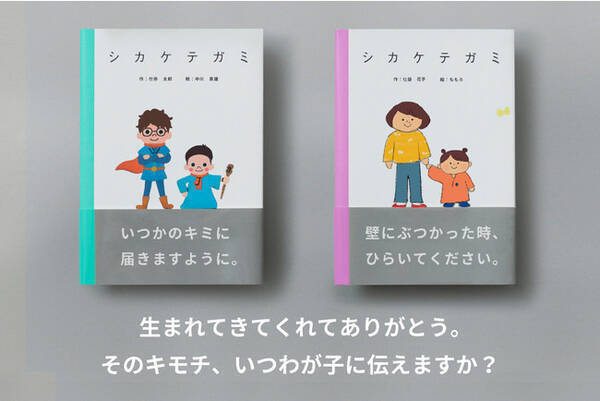 家族のための保険は お金だけじゃない 未来のわが子に親の愛を残す タイムカプセル型レターギフトが一般販売開始 21年8月4日 エキサイトニュース