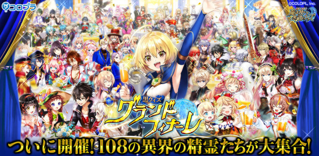 クイズrpg 魔法使いと黒猫のウィズ 異界の精霊たちが大集合する グランドフィナーレ 開催 21年8月5日 エキサイトニュース 7 10