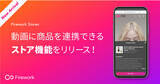「縦型動画プラットフォーム「Firework」、動画に商品を連携できる”ストア機能” をリリース」の画像1