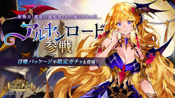 セブンナイツ 新勢力 運命の創始者 から新spキャラ アルヤンロード 参戦 21年8月5日 エキサイトニュース セブンナイツ 新勢力 運命の創始者 から新spキャラ アルヤンロード 参戦 21年8月5日 エキサイトニュース