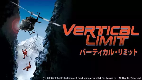 夏こそ山岳映画で「風」「雪」「スリル」を感じて暑さを吹き飛ばそう！8月8日の‟山の日”にちなんで山岳映画作品のアンケート結果を大発表！！