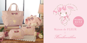【Maison de FLEUR】8月8日の「ぼんぼんりぼん」のお誕生日をお祝い！上品なピンクのコラボレーションアイテムを発売