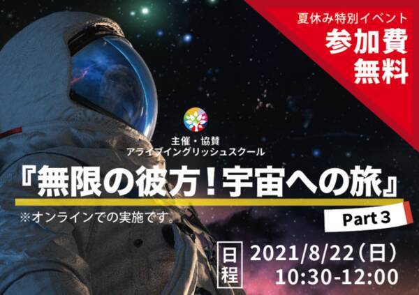 名古屋市の児童を対象に 夏休みに宇宙イベント 無限の彼方 宇宙への旅part3 をオンラインで開催します 現在 参加者募集中 21年8月6日 エキサイトニュース