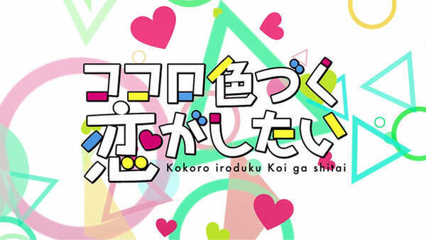 ココロ色づく恋がしたい 人気シンガーソングライター Suiの楽曲 可愛い君が愛おしい を使用したpvを公開 21年8月6日 エキサイトニュース