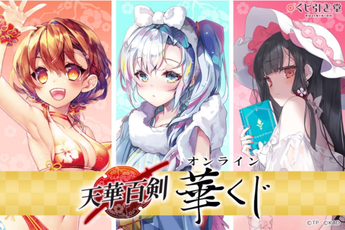天華百剣』からオンラインくじが登場！江雪左文字、水心子正秀、島津 