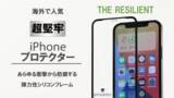 「落としても割れない！シリコンフレーム装備の堅牢iPhoneプロテクター」の画像1
