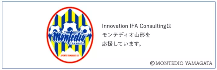 プロサッカーチーム モンテディオ山形 のユニフォームスポンサーになりました 22年1月12日 エキサイトニュース