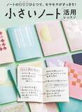 「ノートの書き方ひとつで心のモヤモヤがすっきりする「小さいノートレッスンプログラム」がフェリシモ「ミニツク(R)」から新登場」の画像1