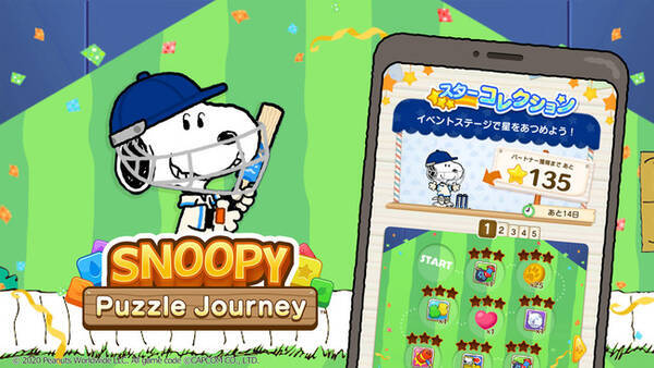 スヌーピー パズルジャーニー にてちょっとレア な衣装のスヌーピーが手に入るイベント開催中 21年8月10日 エキサイトニュース